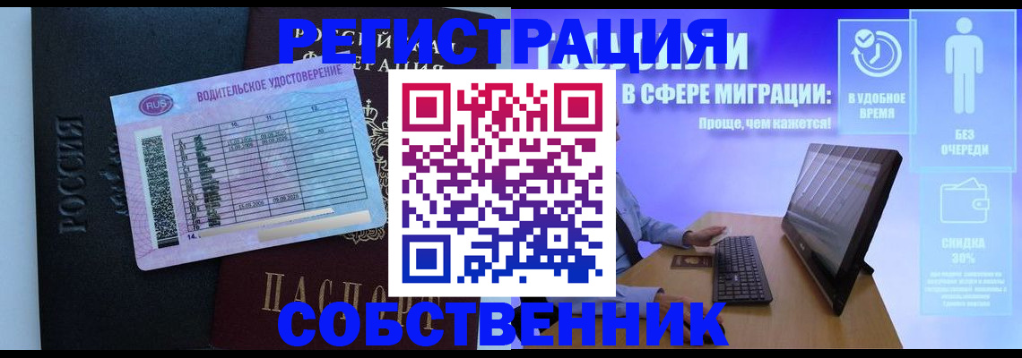 временная регистрация собственник в Бавлах