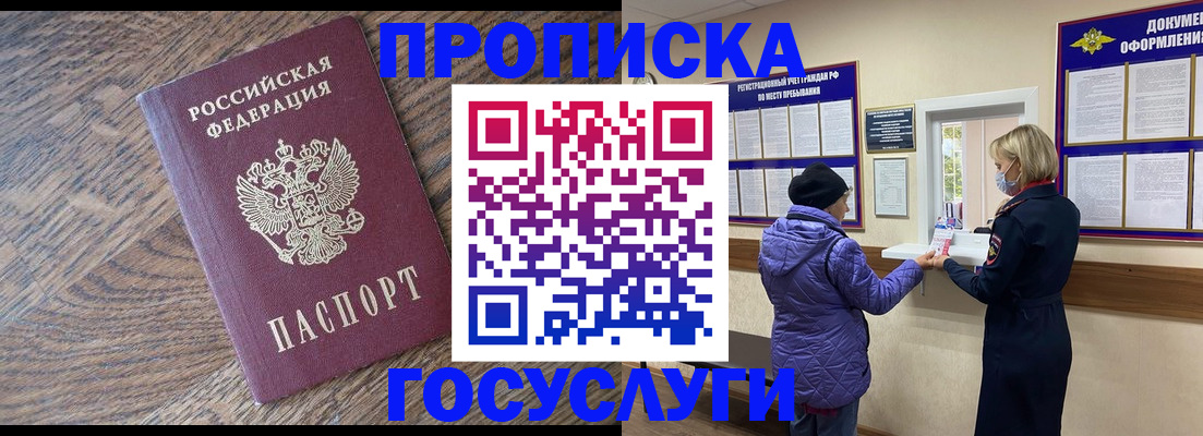 прописка законно в Бавлах